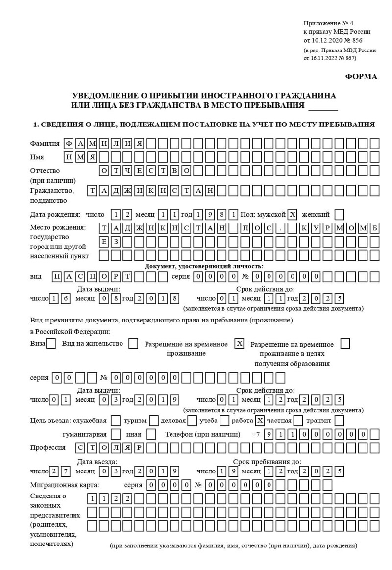 временная регистрация в Миассе